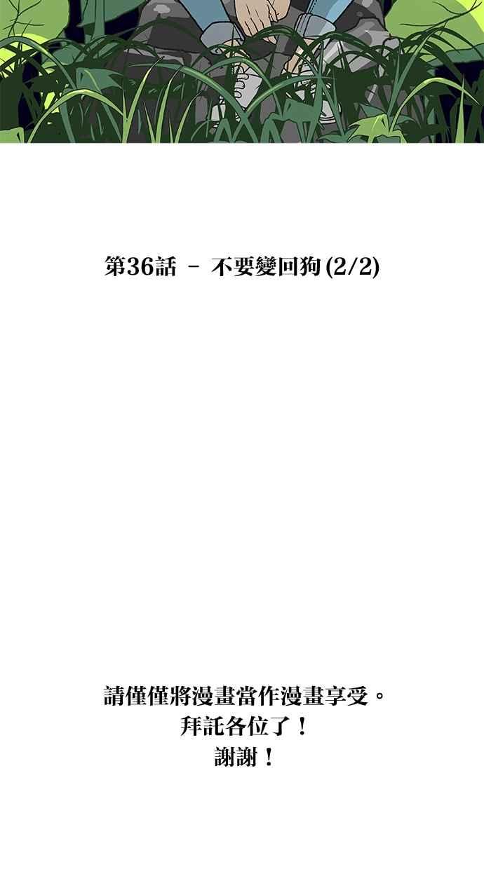 《只属于我的主人》[第36话] 不要变回狗（2_2） 第18页