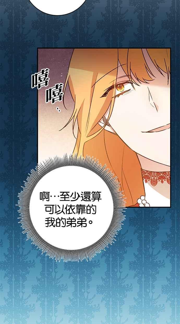 《她成为恶女的理由》第36话 第54页