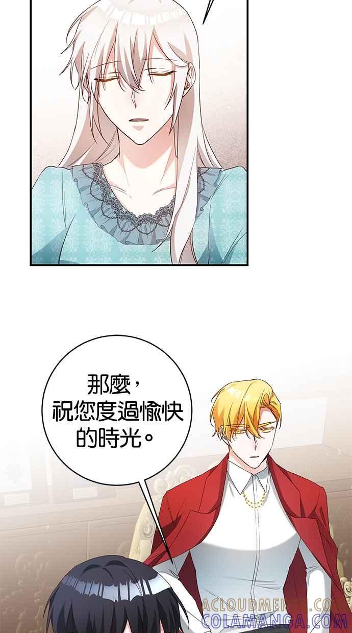 《她成为恶女的理由》第36话 第4页