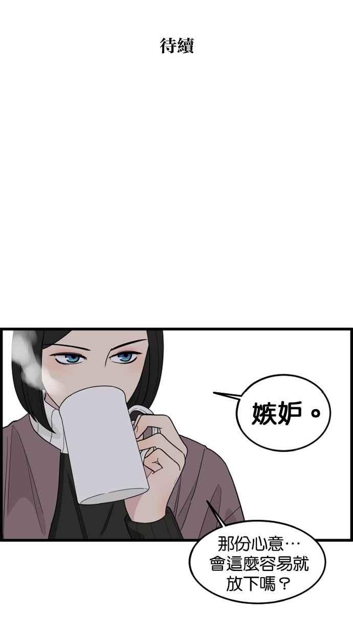 《只属于我的主人》[第36话] 不要变回狗（2_2） 第68页