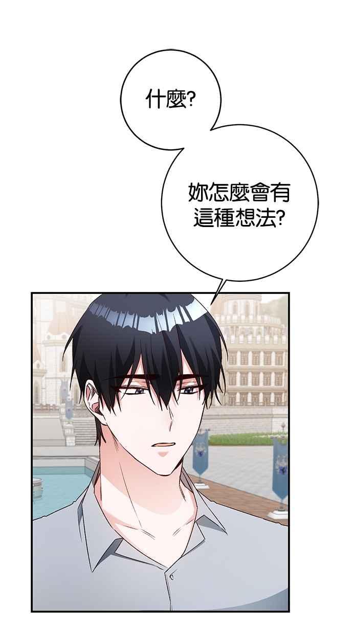 《她成为恶女的理由》第36话 第14页