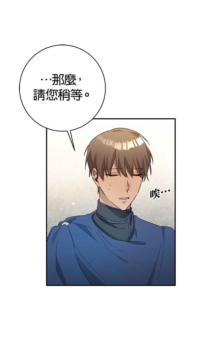 《她成为恶女的理由》第36话 第51页