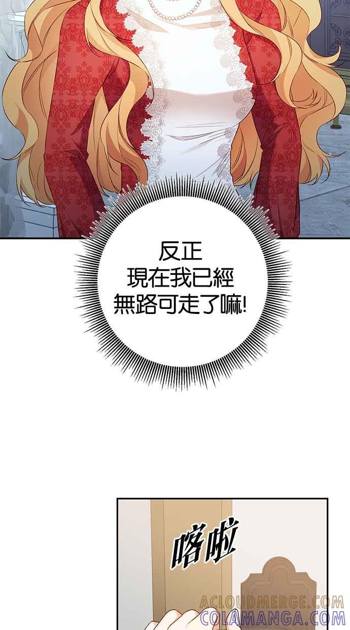 《她成为恶女的理由》第36话 第43页