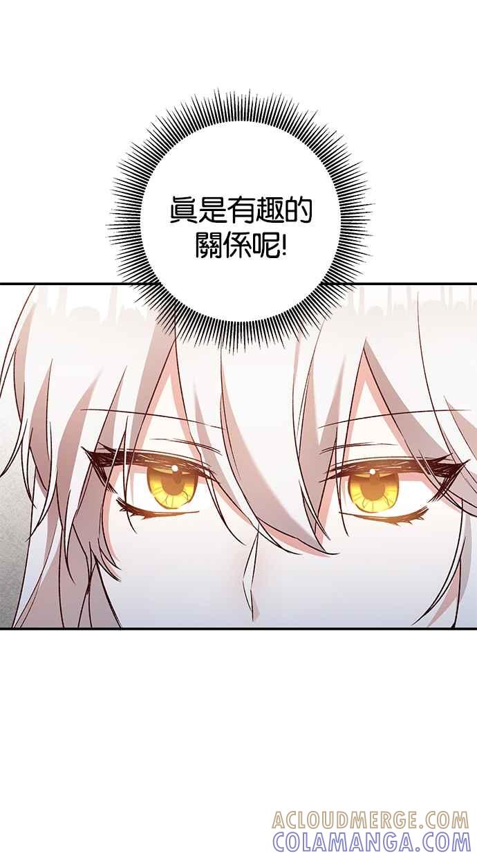 《她成为恶女的理由》第36话 第28页