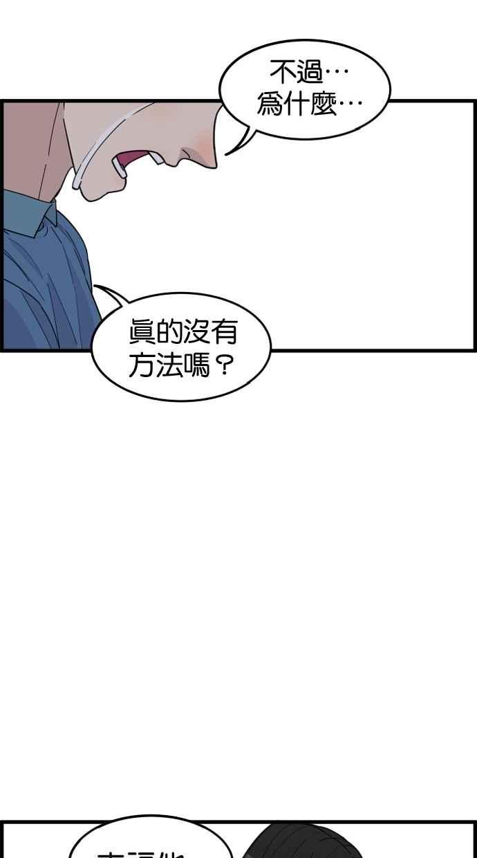 《只属于我的主人》[第36话] 不要变回狗（2_2） 第72页