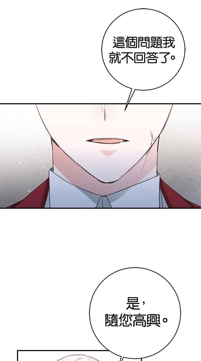 《她成为恶女的理由》第36话 第3页