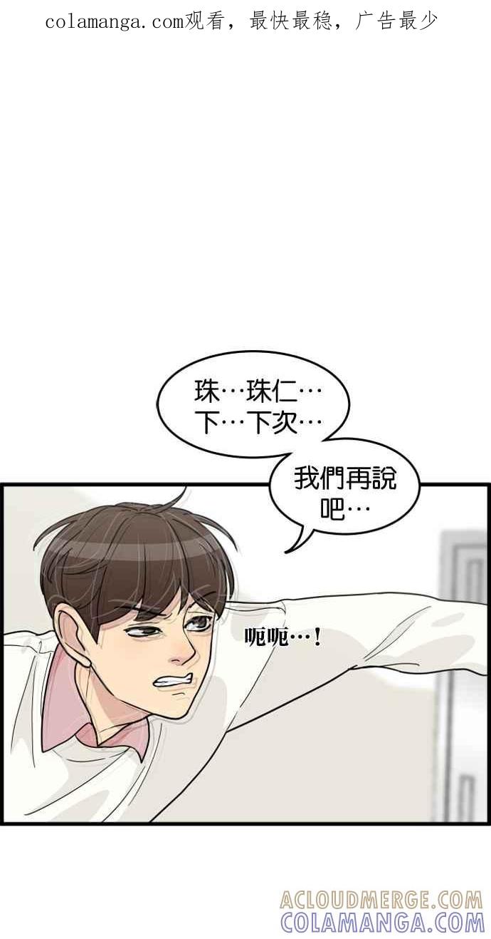 《只属于我的主人》[第36话] 不要变回狗（2_2） 第1页