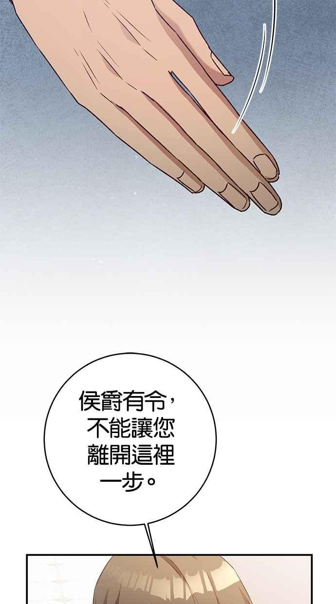 《她成为恶女的理由》第36话 第45页