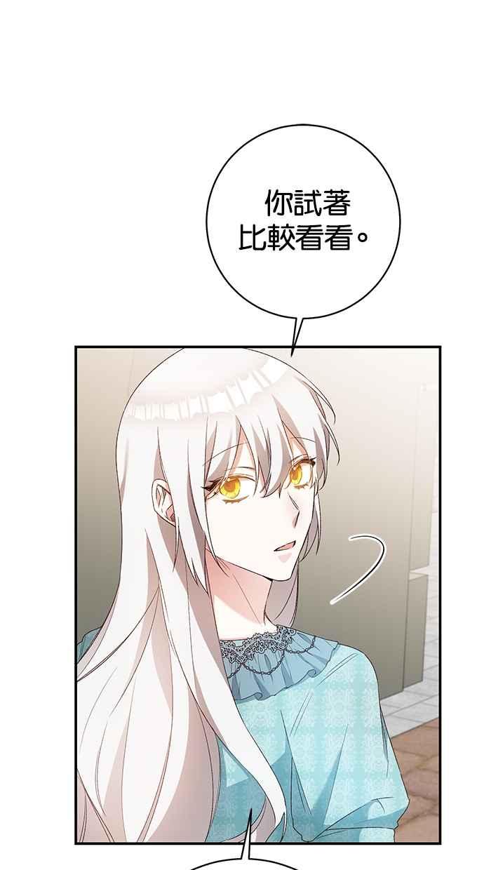 《她成为恶女的理由》第36话 第15页