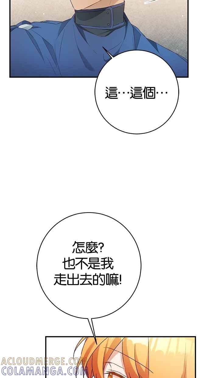 《她成为恶女的理由》第36话 第49页