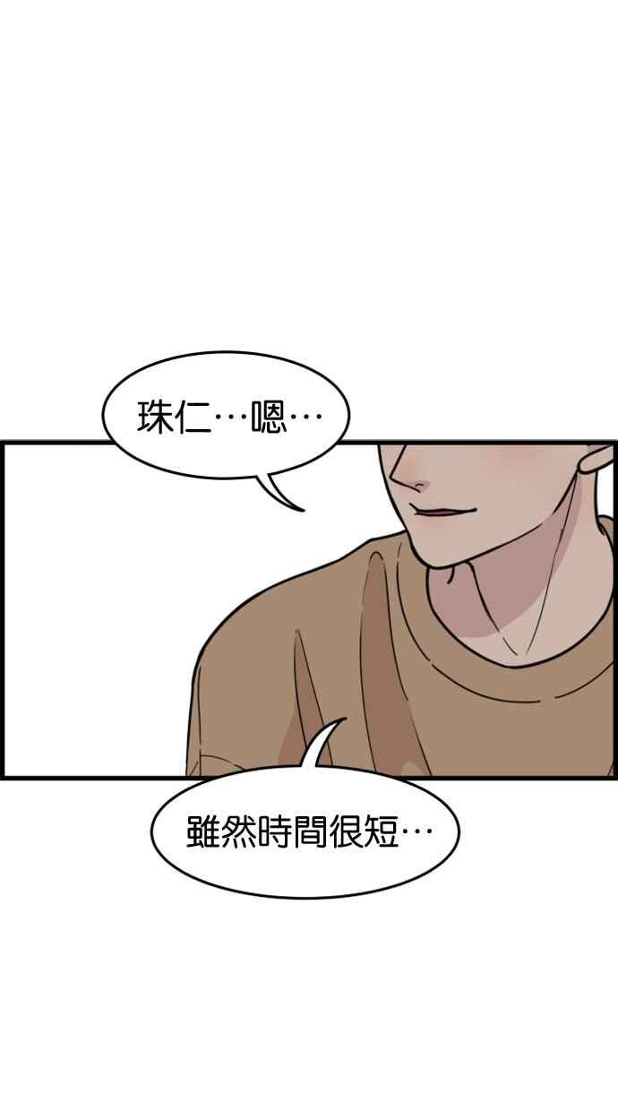 《只属于我的主人》[第36话] 不要变回狗（2_2） 第27页