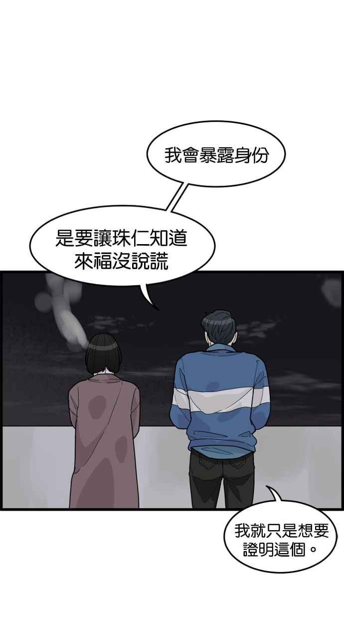 《只属于我的主人》[第36话] 不要变回狗（2_2） 第47页