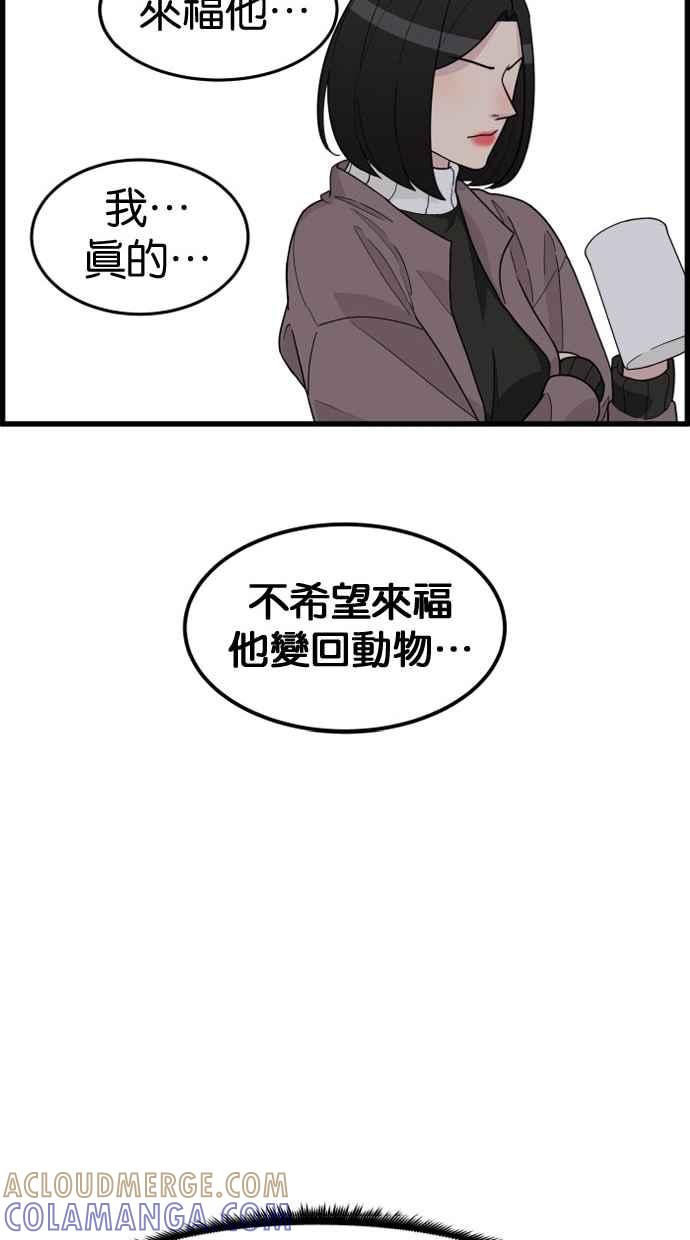 《只属于我的主人》[第36话] 不要变回狗（2_2） 第73页