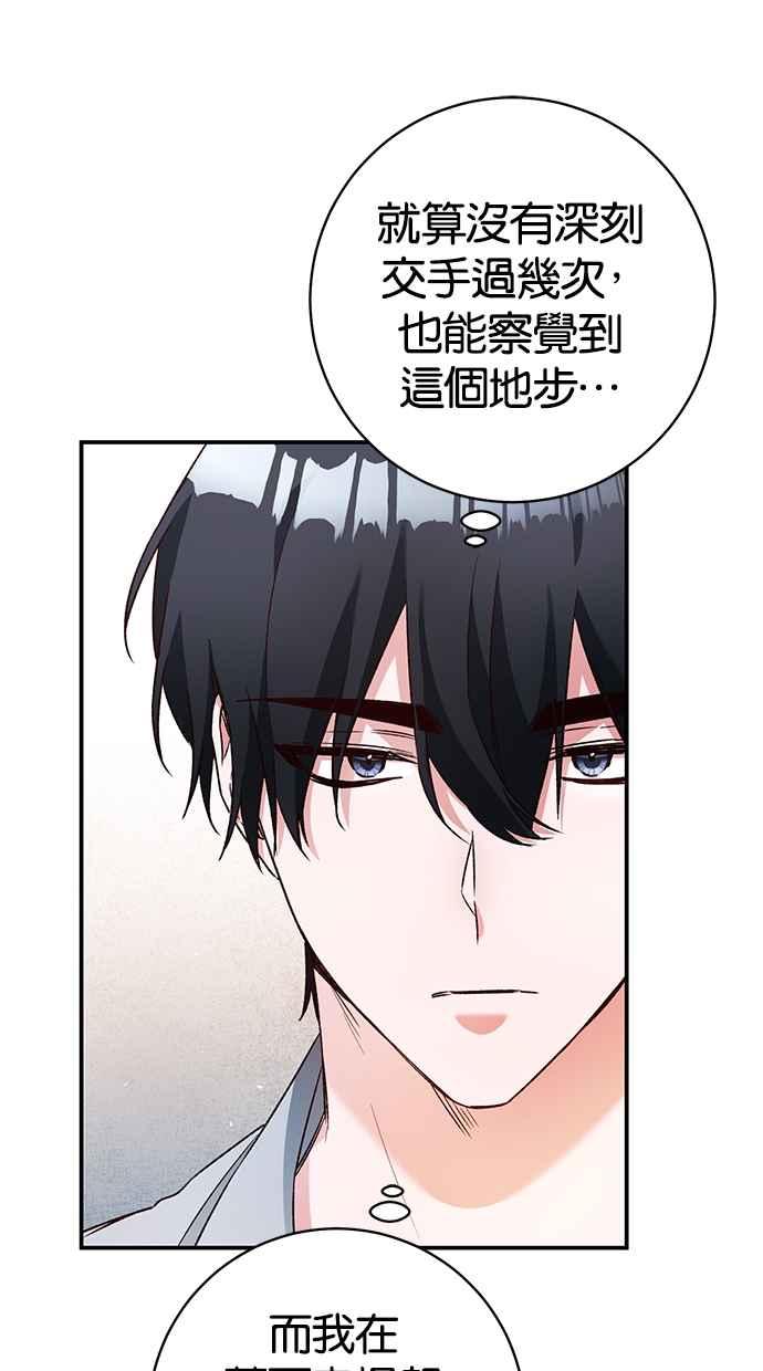 《她成为恶女的理由》第36话 第30页