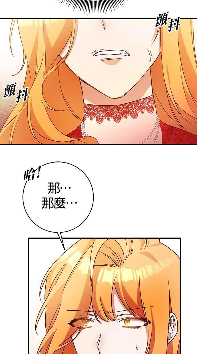 《她成为恶女的理由》第36话 第47页