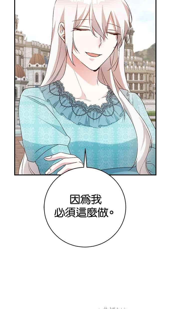 《她成为恶女的理由》第36话 第32页