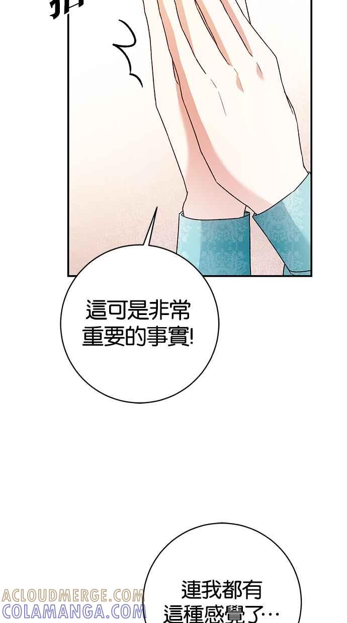《她成为恶女的理由》第36话 第22页