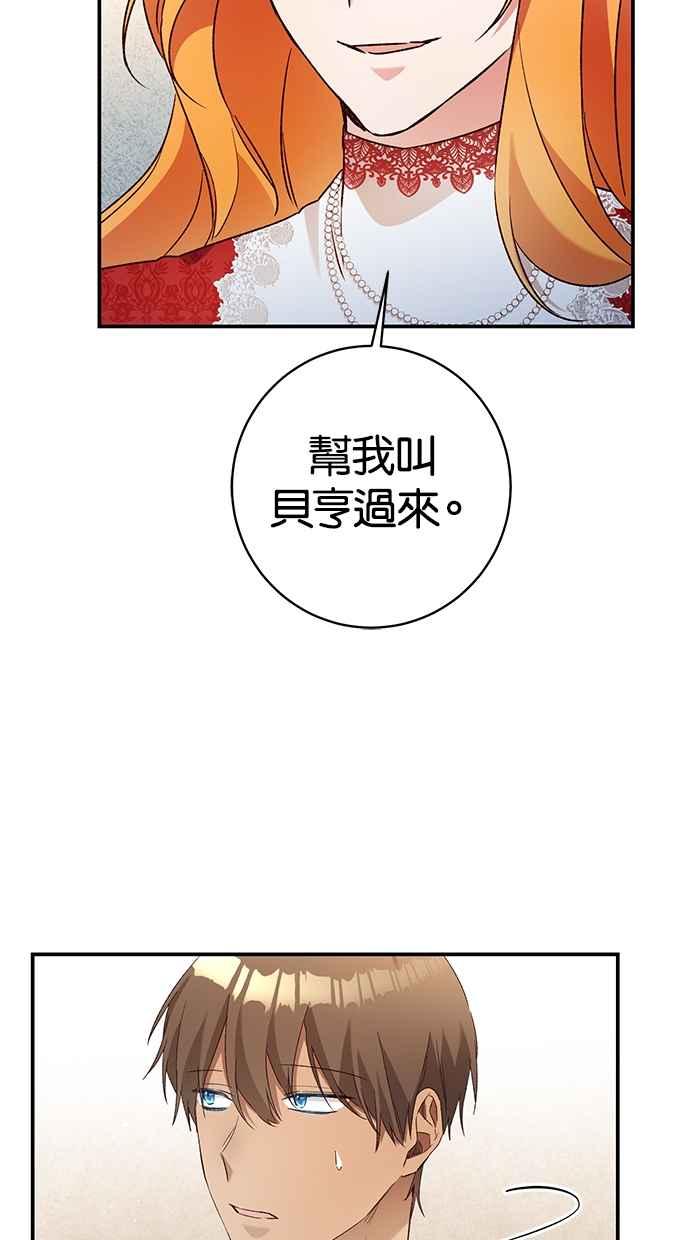 《她成为恶女的理由》第36话 第48页