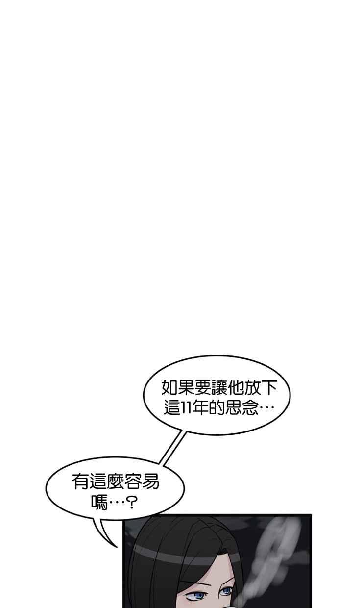 《只属于我的主人》[第36话] 不要变回狗（2_2） 第51页