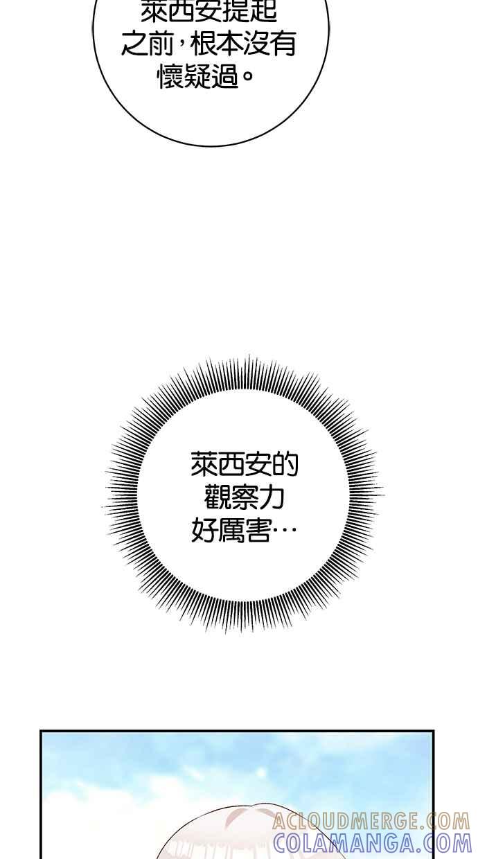 《她成为恶女的理由》第36话 第31页