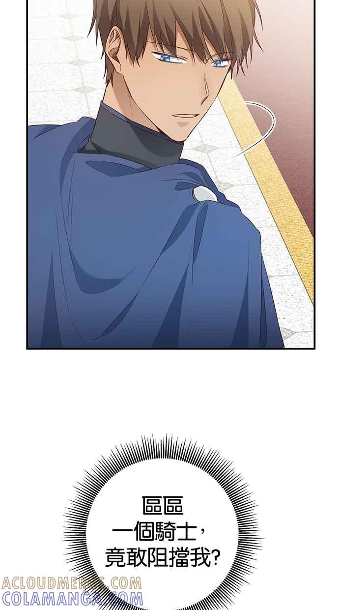 《她成为恶女的理由》第36话 第46页
