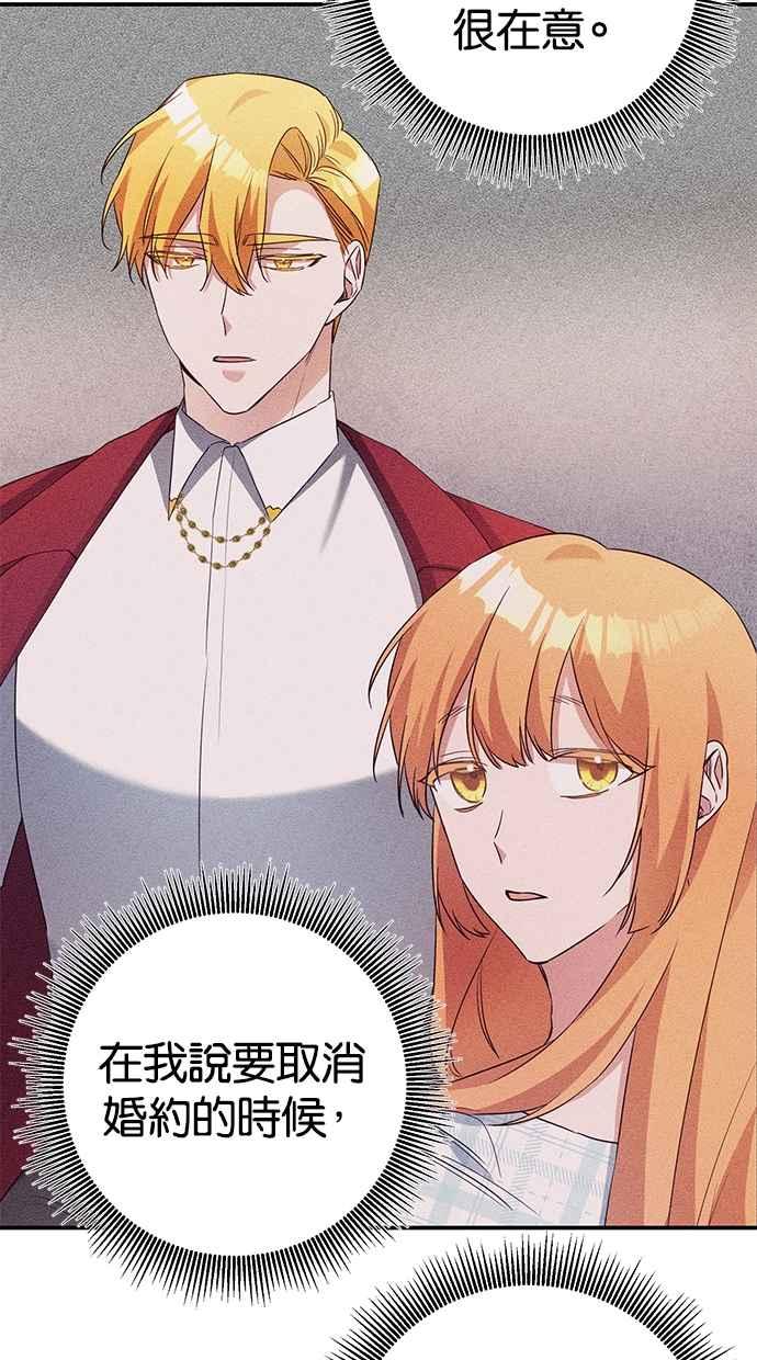 《她成为恶女的理由》第36话 第17页