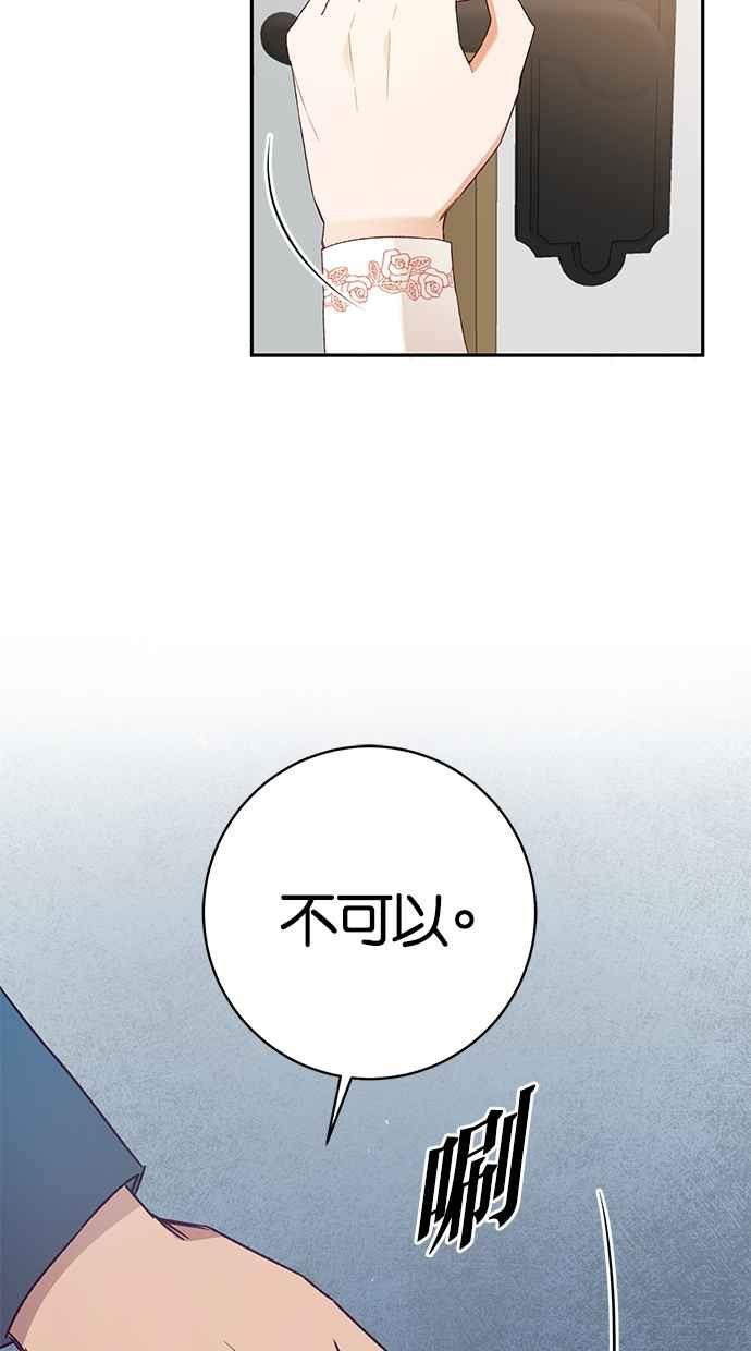 《她成为恶女的理由》第36话 第44页