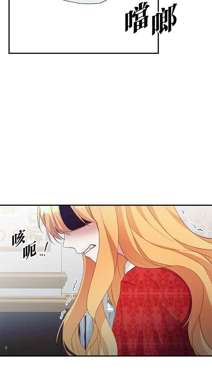 《她成为恶女的理由》第36话 第38页