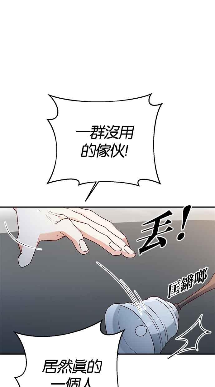 《她成为恶女的理由》第36话 第39页