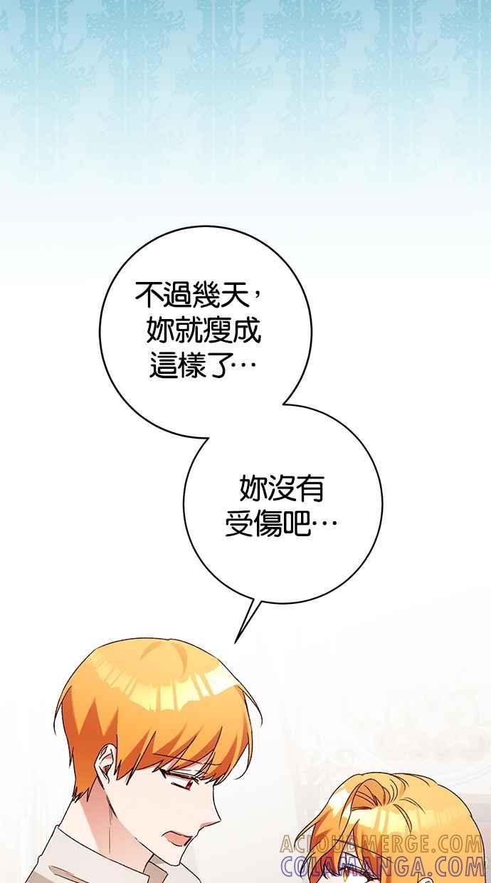 《她成为恶女的理由》第36话 第55页