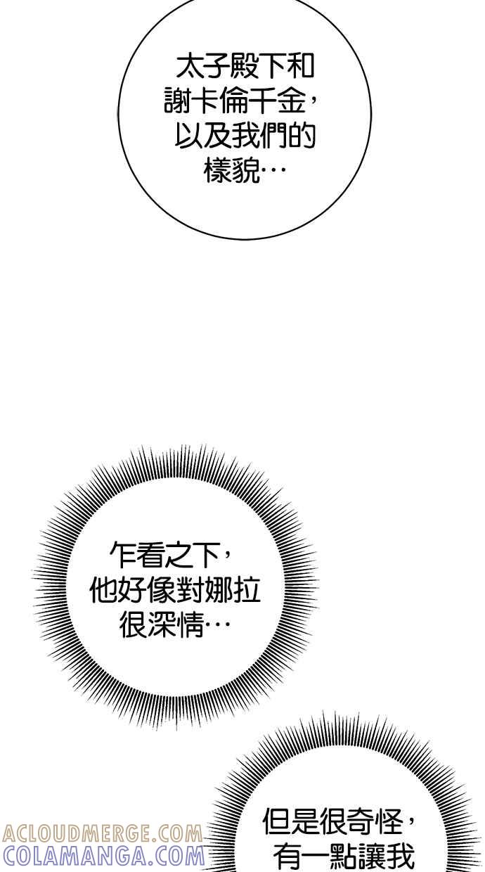 《她成为恶女的理由》第36话 第16页