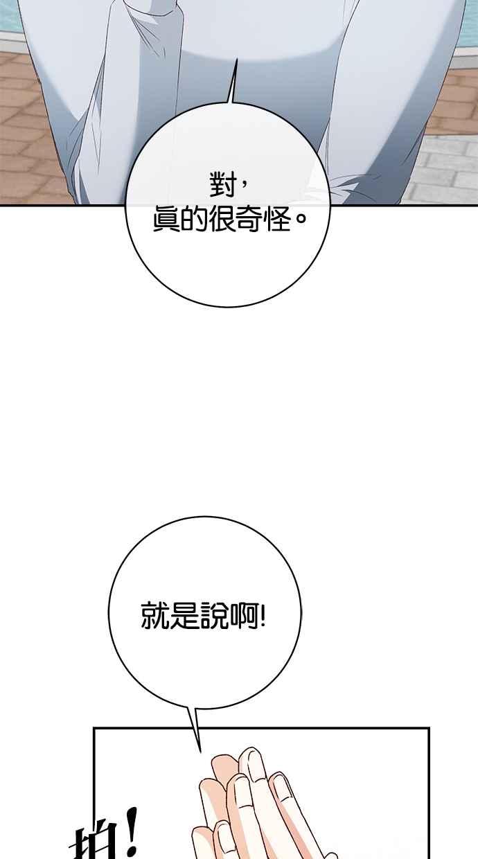 《她成为恶女的理由》第36话 第21页