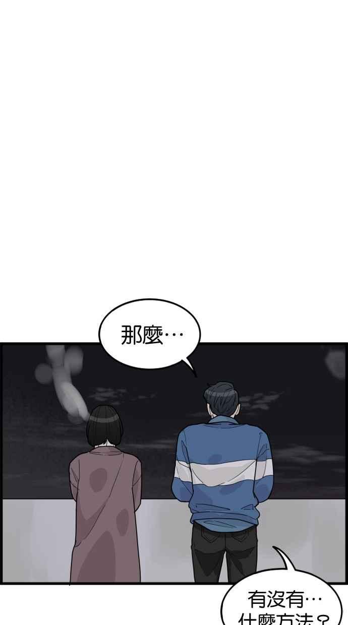 《只属于我的主人》[第36话] 不要变回狗（2_2） 第69页