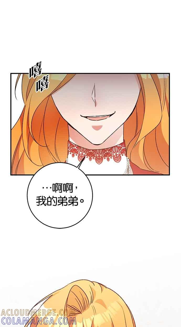 《她成为恶女的理由》第36话 第61页