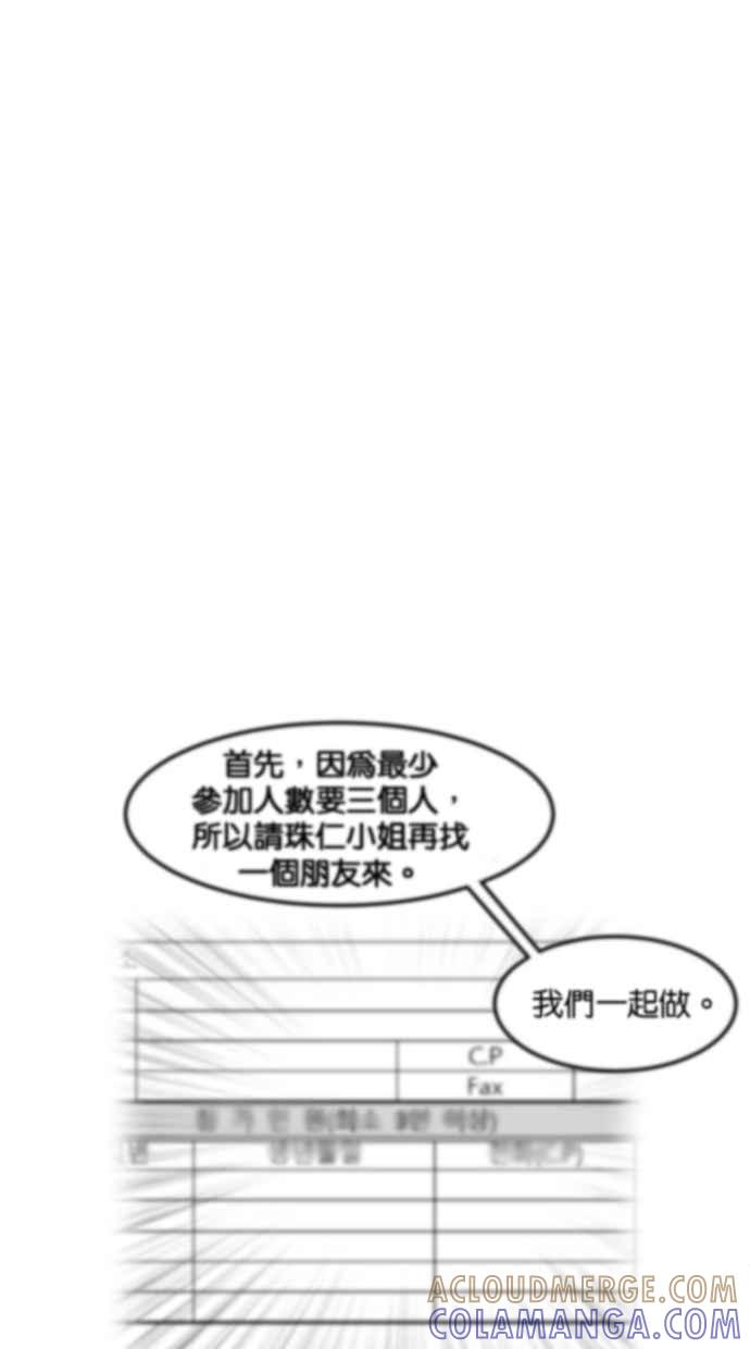 《只属于我的主人》[第36话] 不要变回狗（2_2） 第19页
