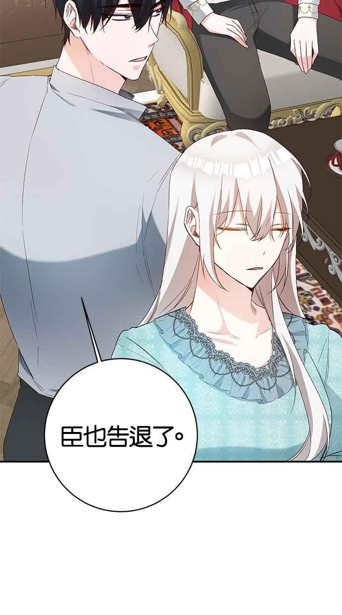 《她成为恶女的理由》第36话 第5页