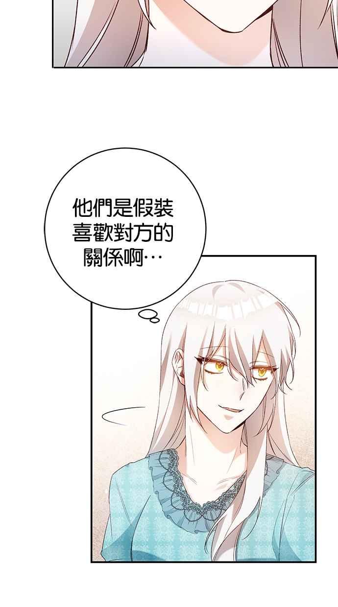 《她成为恶女的理由》第36话 第27页