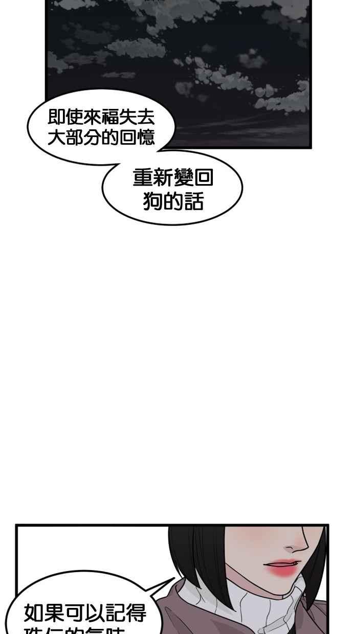 《只属于我的主人》[第37话] 不变回去的方法 第81页