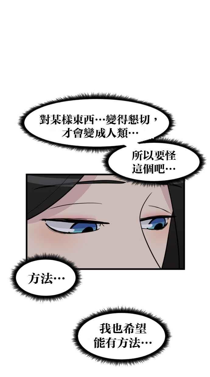 《只属于我的主人》[第37话] 不变回去的方法 第3页