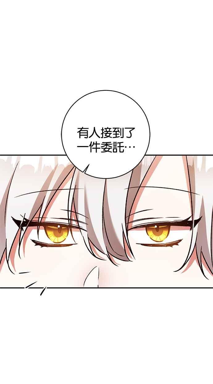 《她成为恶女的理由》第37话 第69页