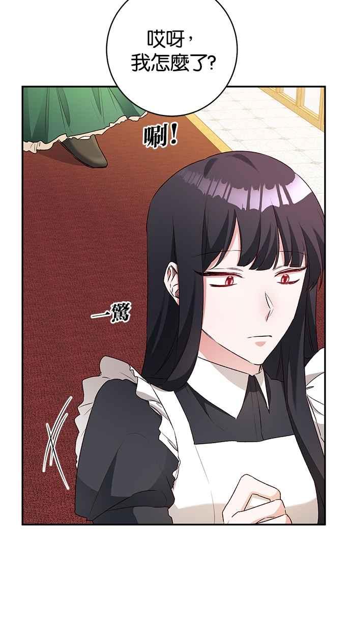 《她成为恶女的理由》第37话 第14页