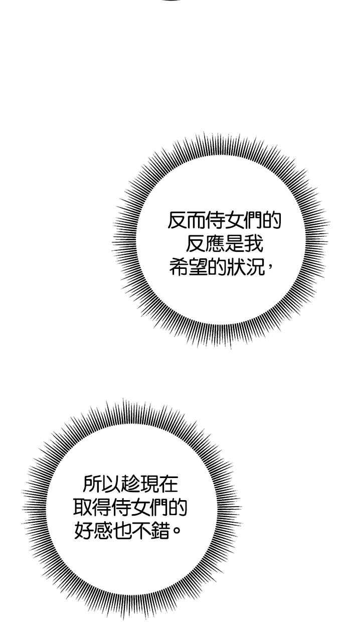 《她成为恶女的理由》第37话 第20页