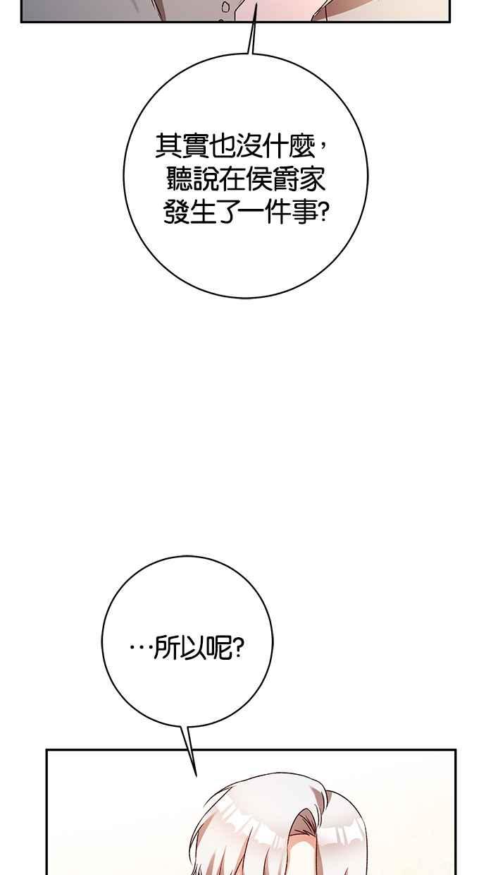 《她成为恶女的理由》第37话 第60页