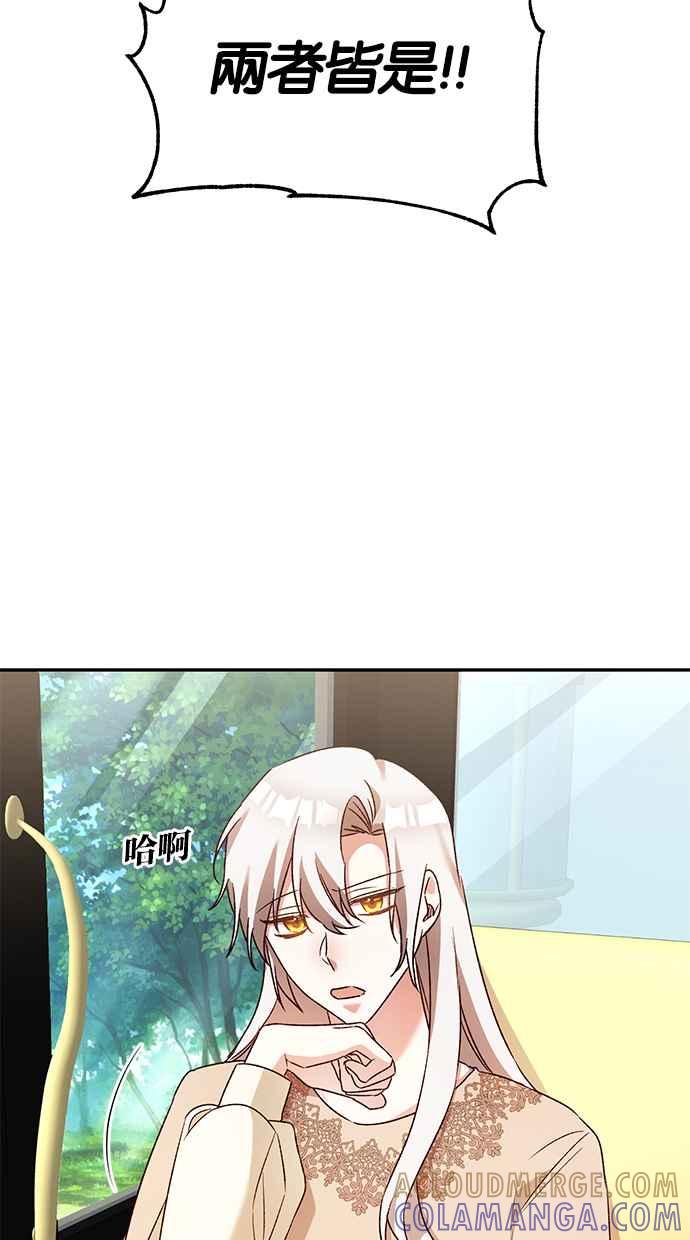 《她成为恶女的理由》第37话 第58页