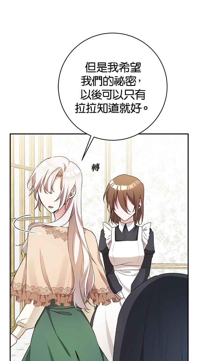 《她成为恶女的理由》第37话 第23页