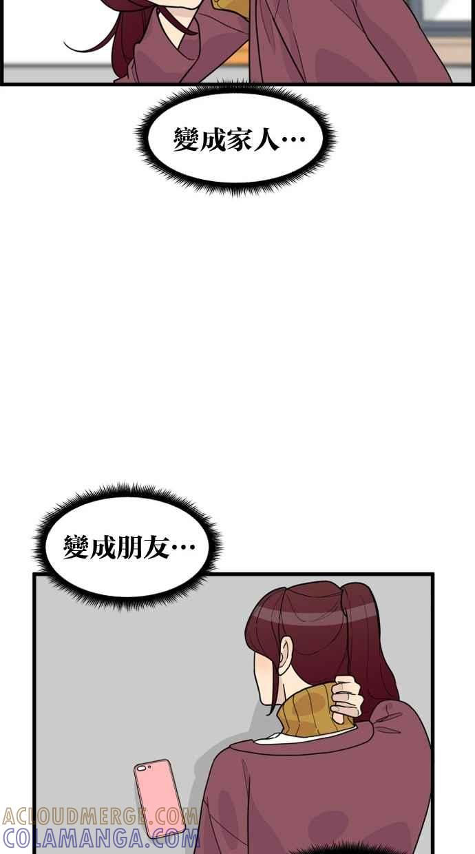 《只属于我的主人》[第37话] 不变回去的方法 第70页