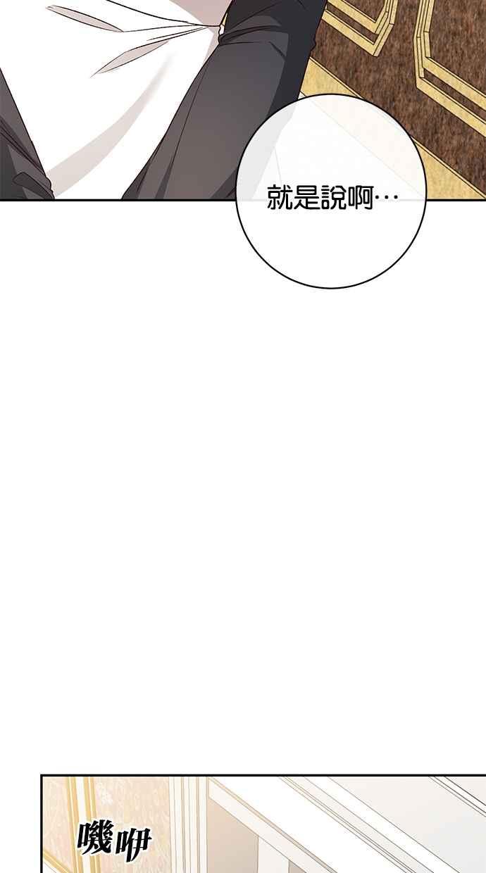 《她成为恶女的理由》第37话 第29页