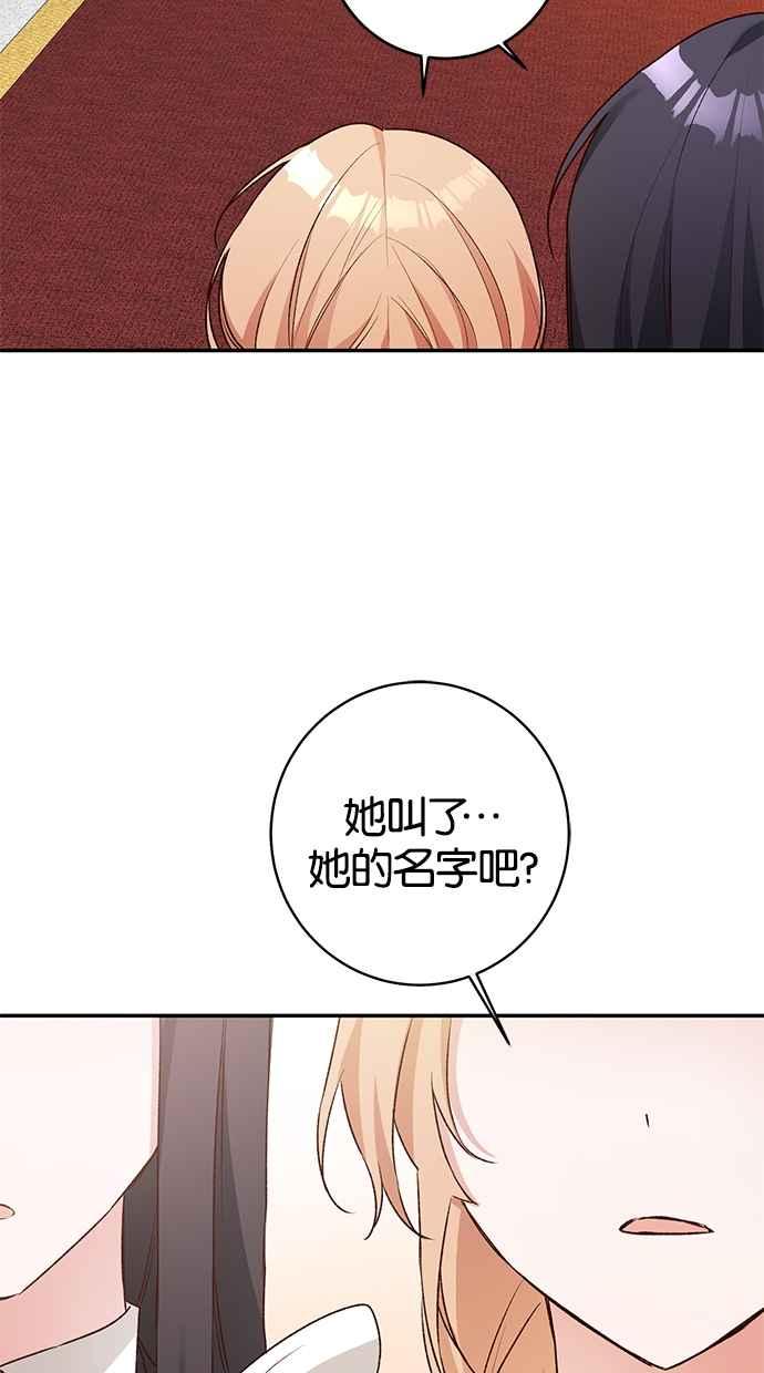 《她成为恶女的理由》第37话 第26页