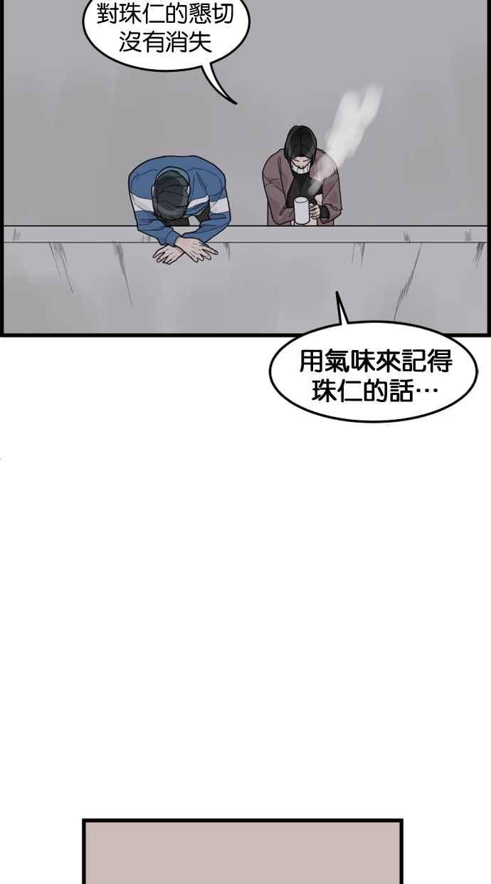 《只属于我的主人》[第37话] 不变回去的方法 第84页