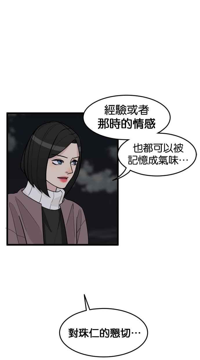 《只属于我的主人》[第37话] 不变回去的方法 第8页